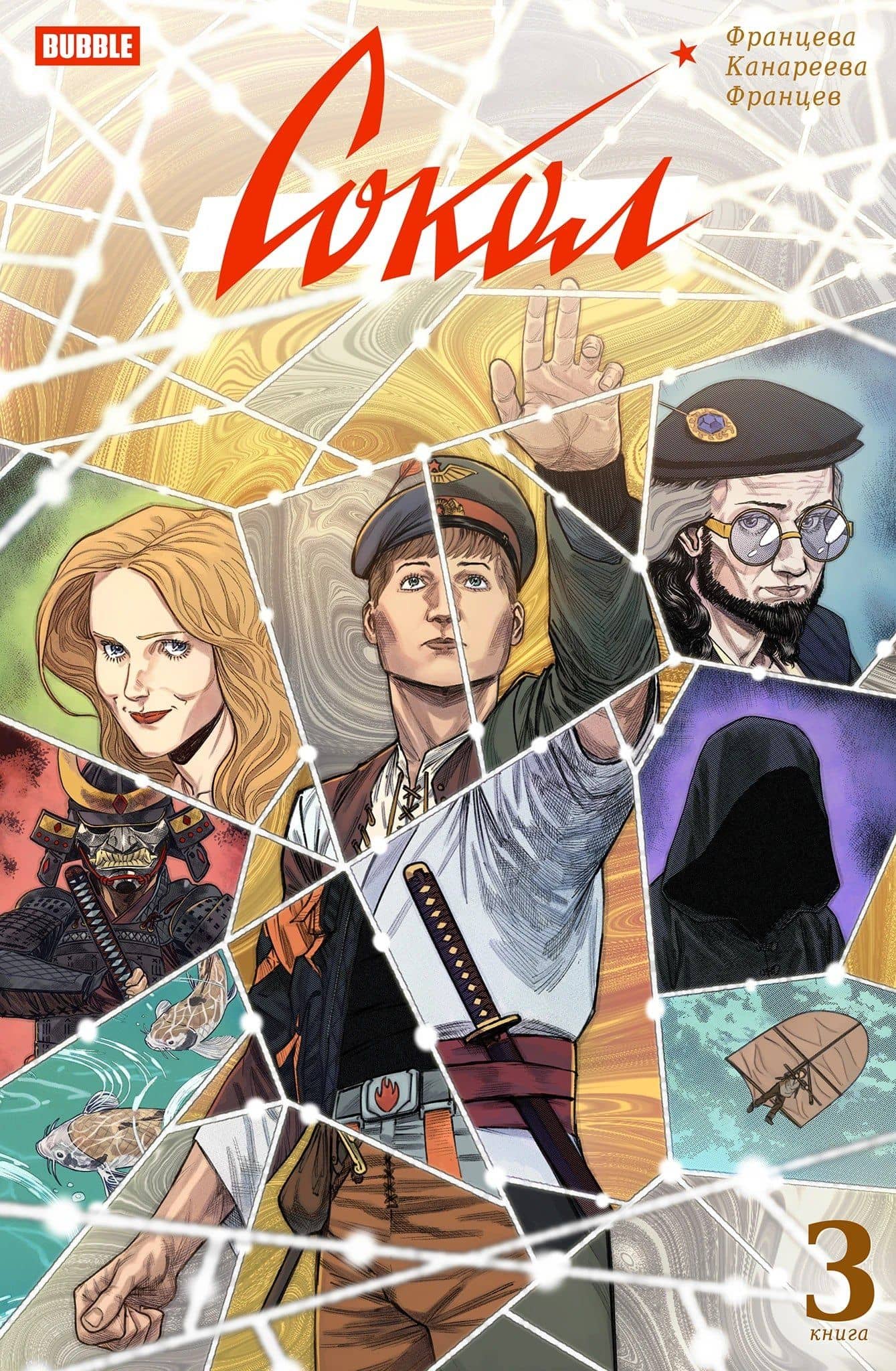 Сокол. Том 3 — Валерия Францева