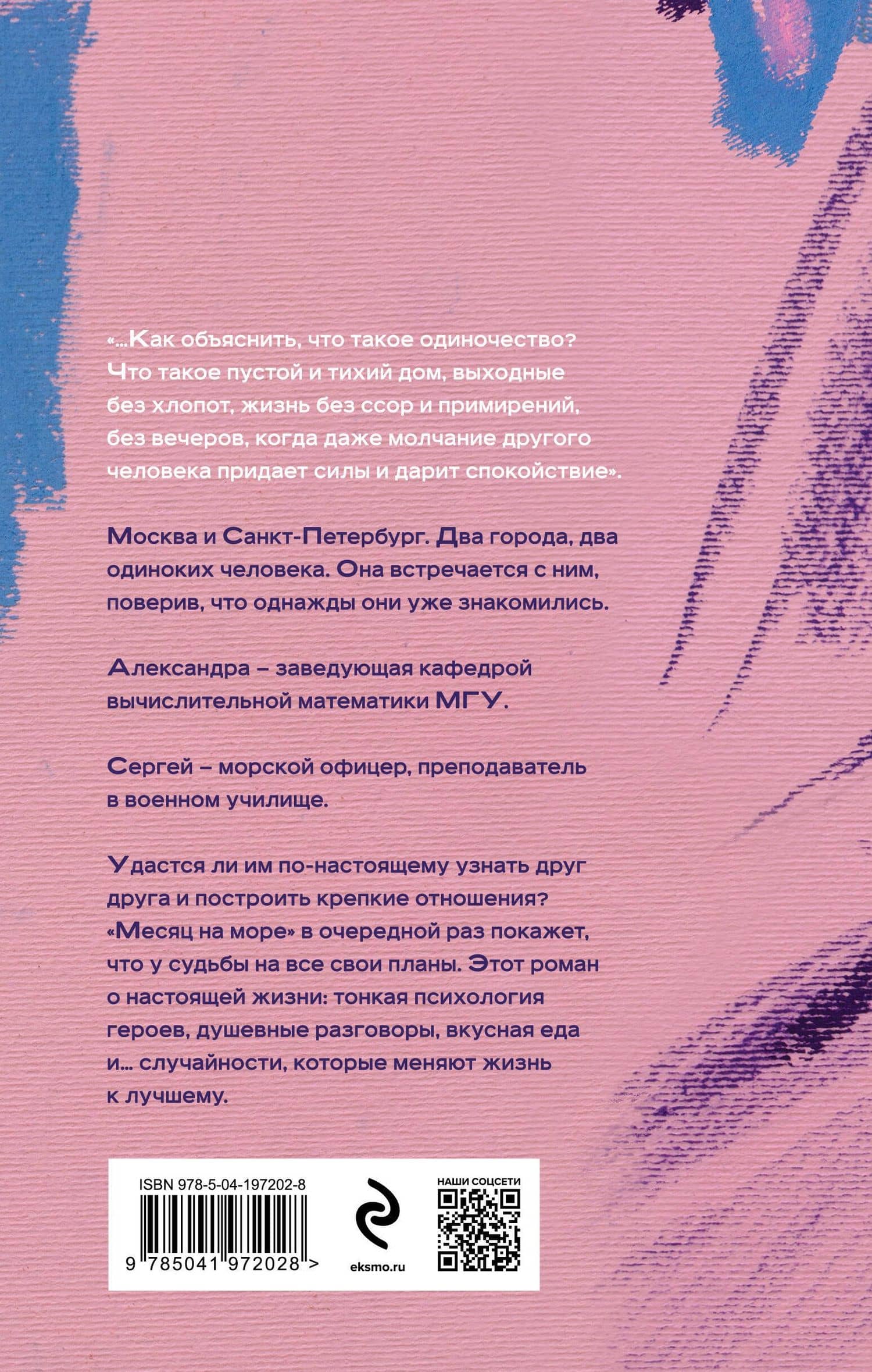 Месяц на море — Наталия Миронина (2)