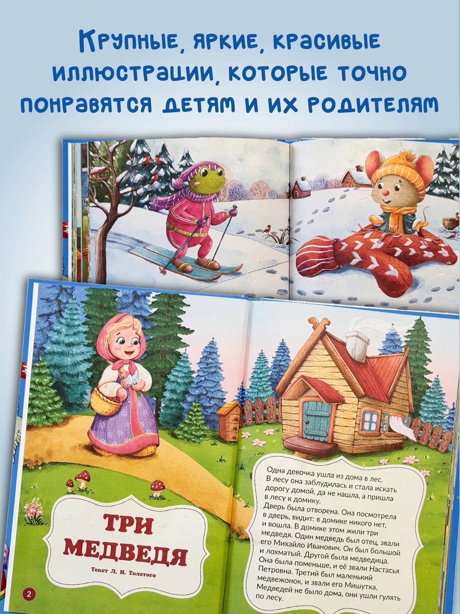 Мои любимые сказки (3)