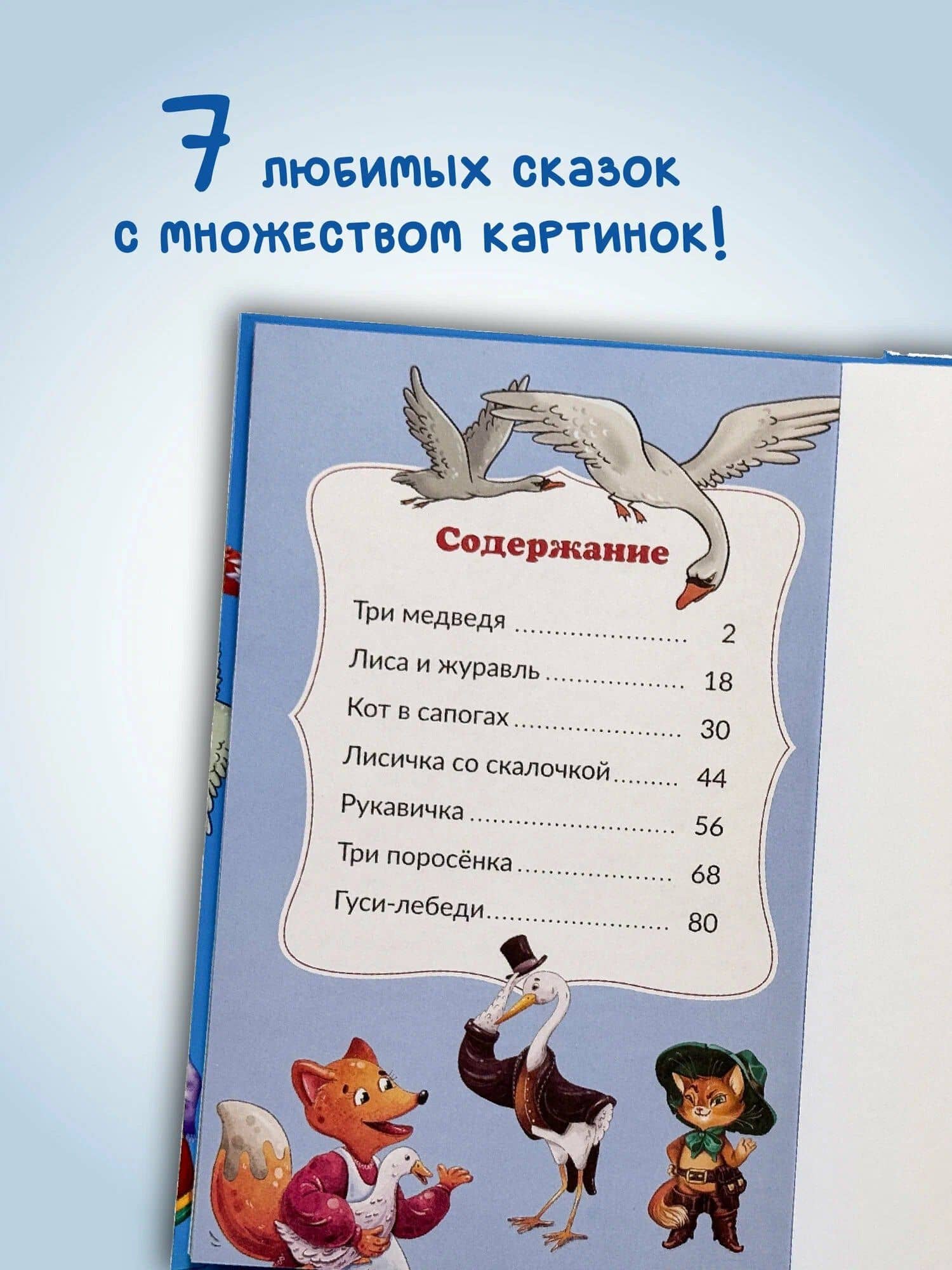 Мои любимые сказки (2)