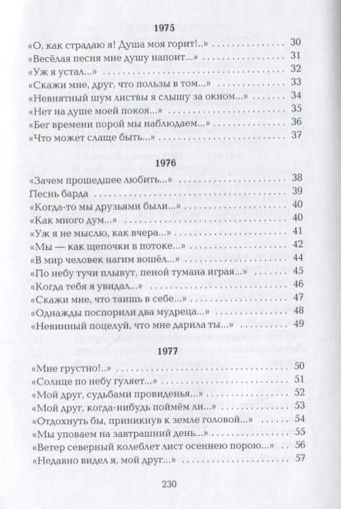 На грани души. Избранные стихотворения — Андрей Борисович Шатров (3)