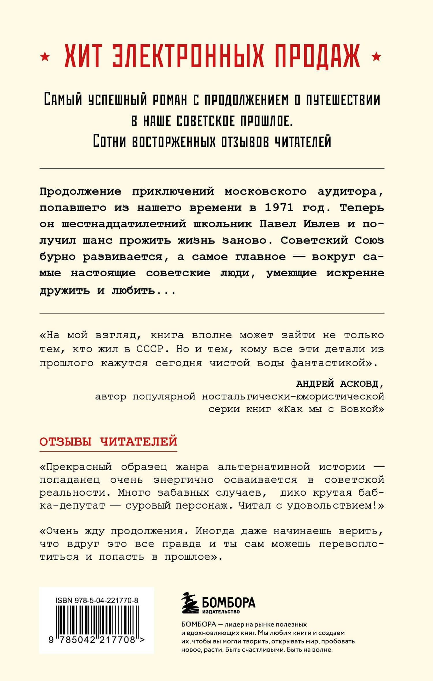 Ревизор. Возвращение в СССР. Часть 2 — Артем Шумилин (2)