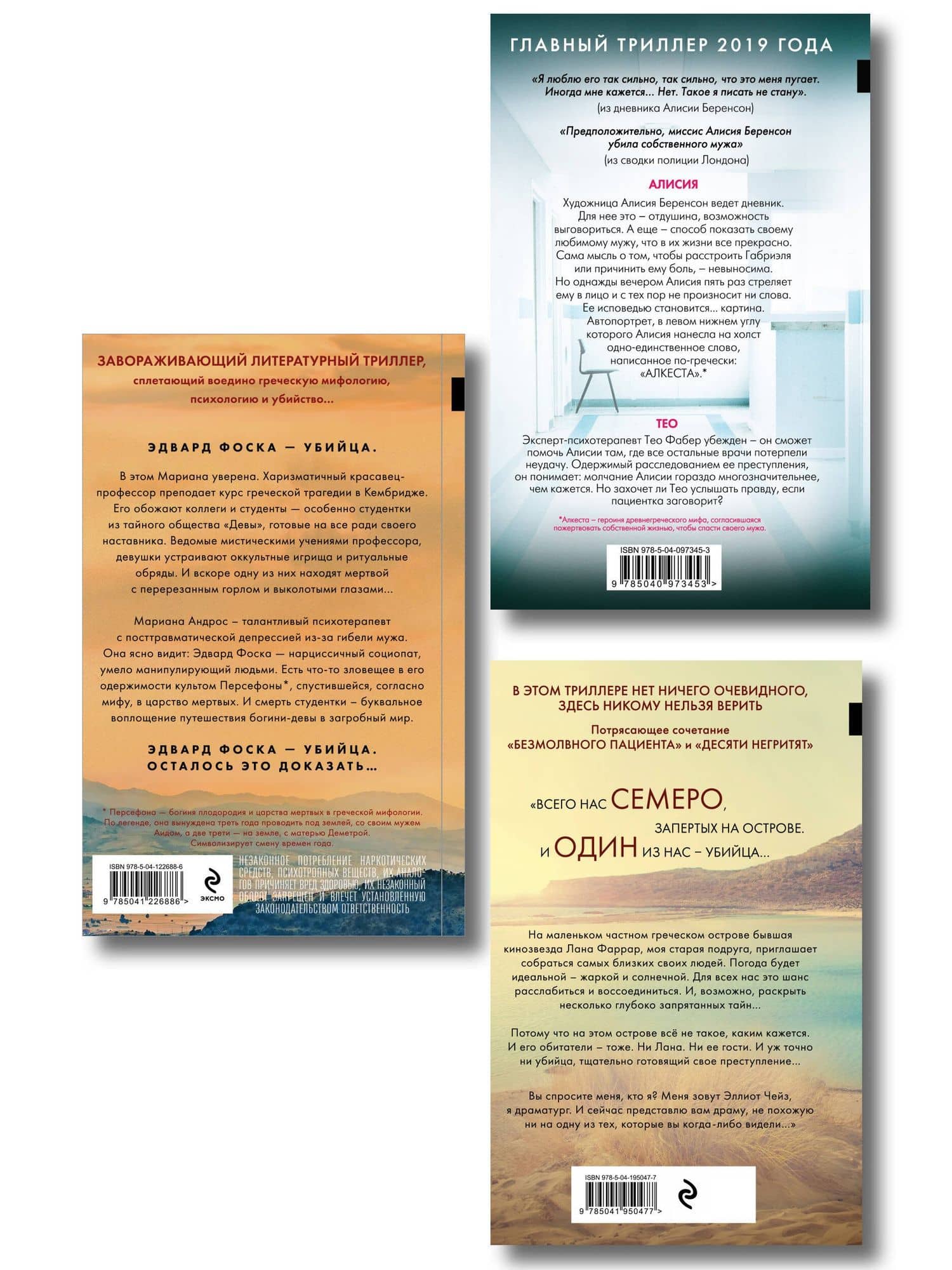 Комплект из 3-х книг (Безмолвный пациент, Девы, Ярость) — Алекс Михаэлидес (2)