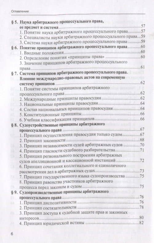 Арбитражный процесс Учебник (7 изд.) Абсалямов (3)