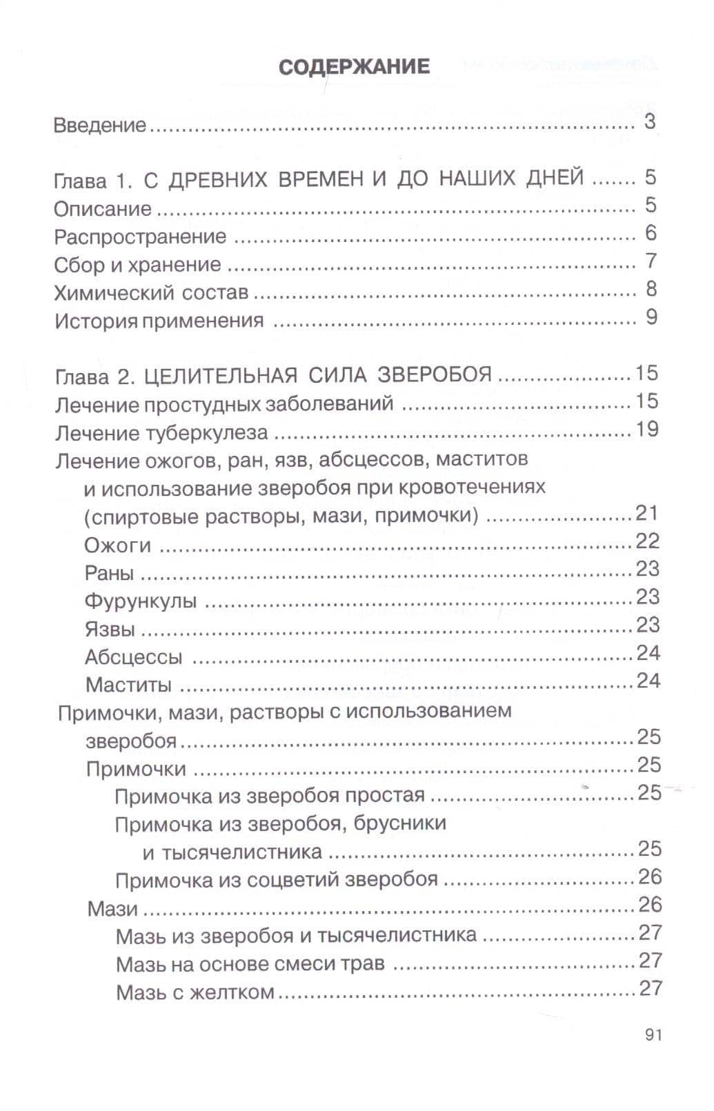 Лечение зверобоем — Макар Ромашов (2)