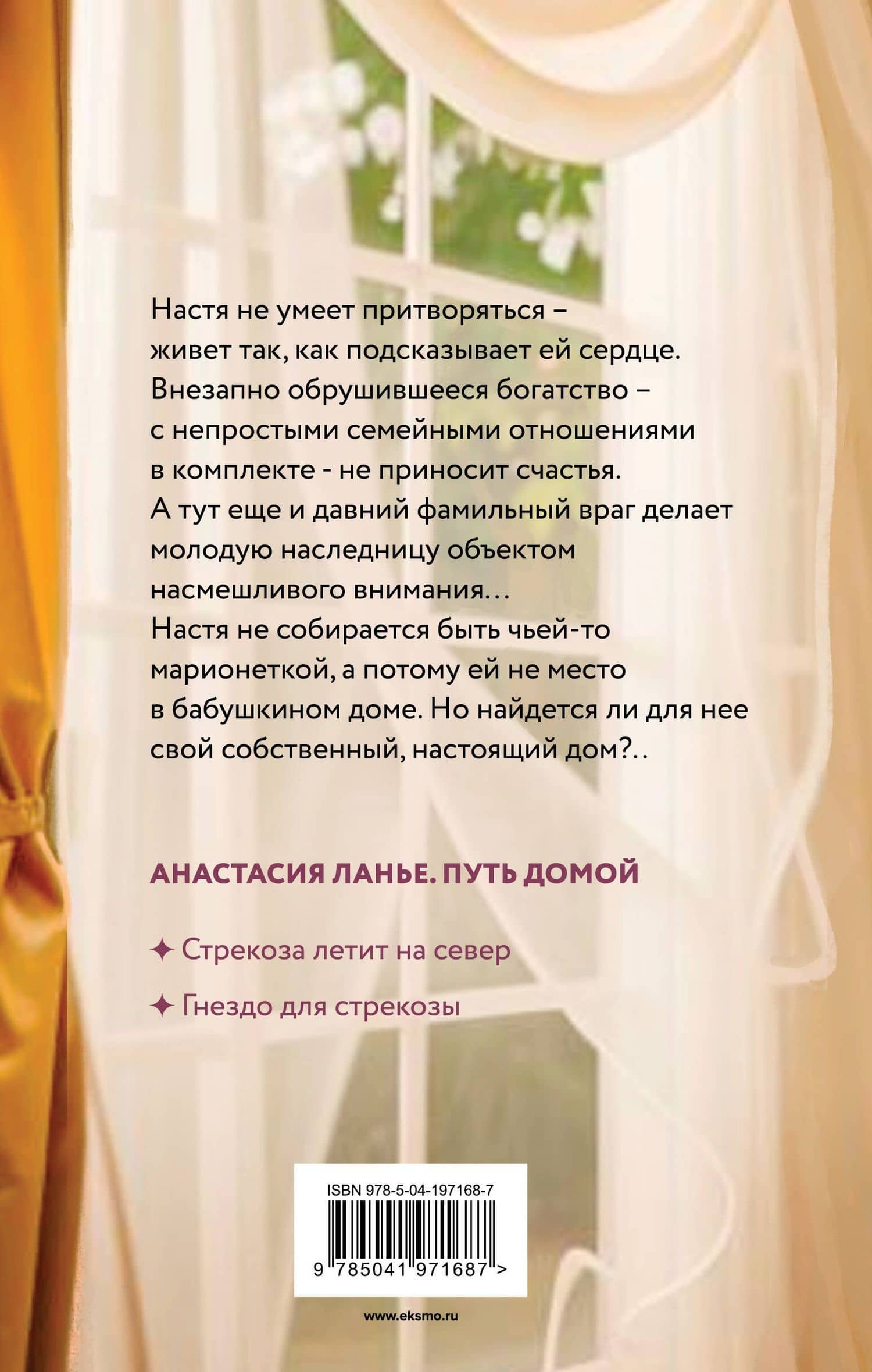 Гнездо для стрекозы — Юлия Владимировна Климова (2)