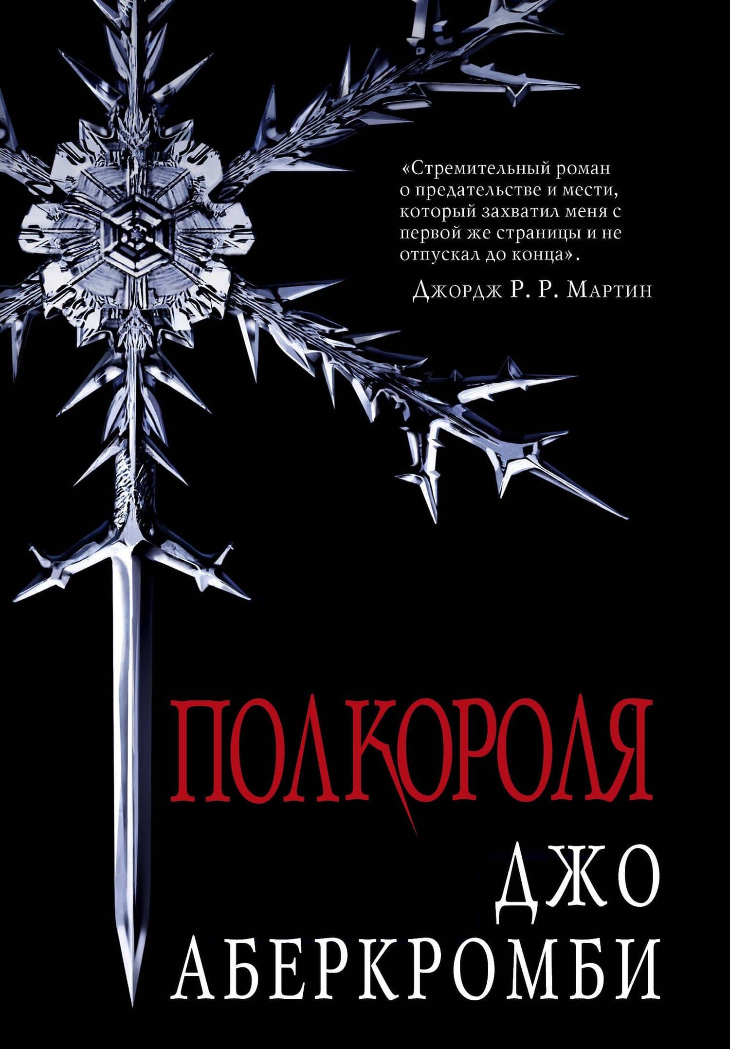Полкороля