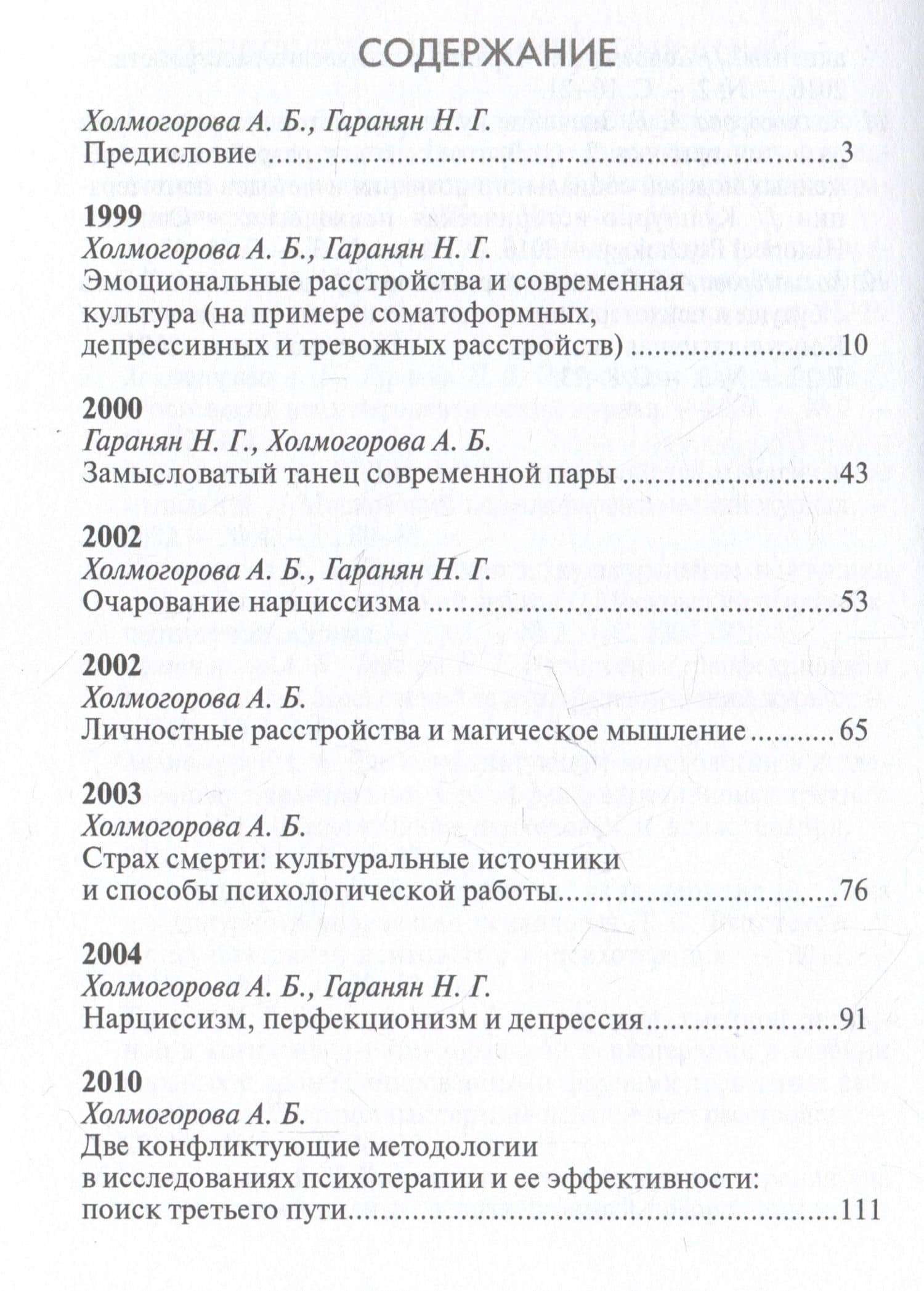 Психотерапевтические эссе нашего времени (3)
