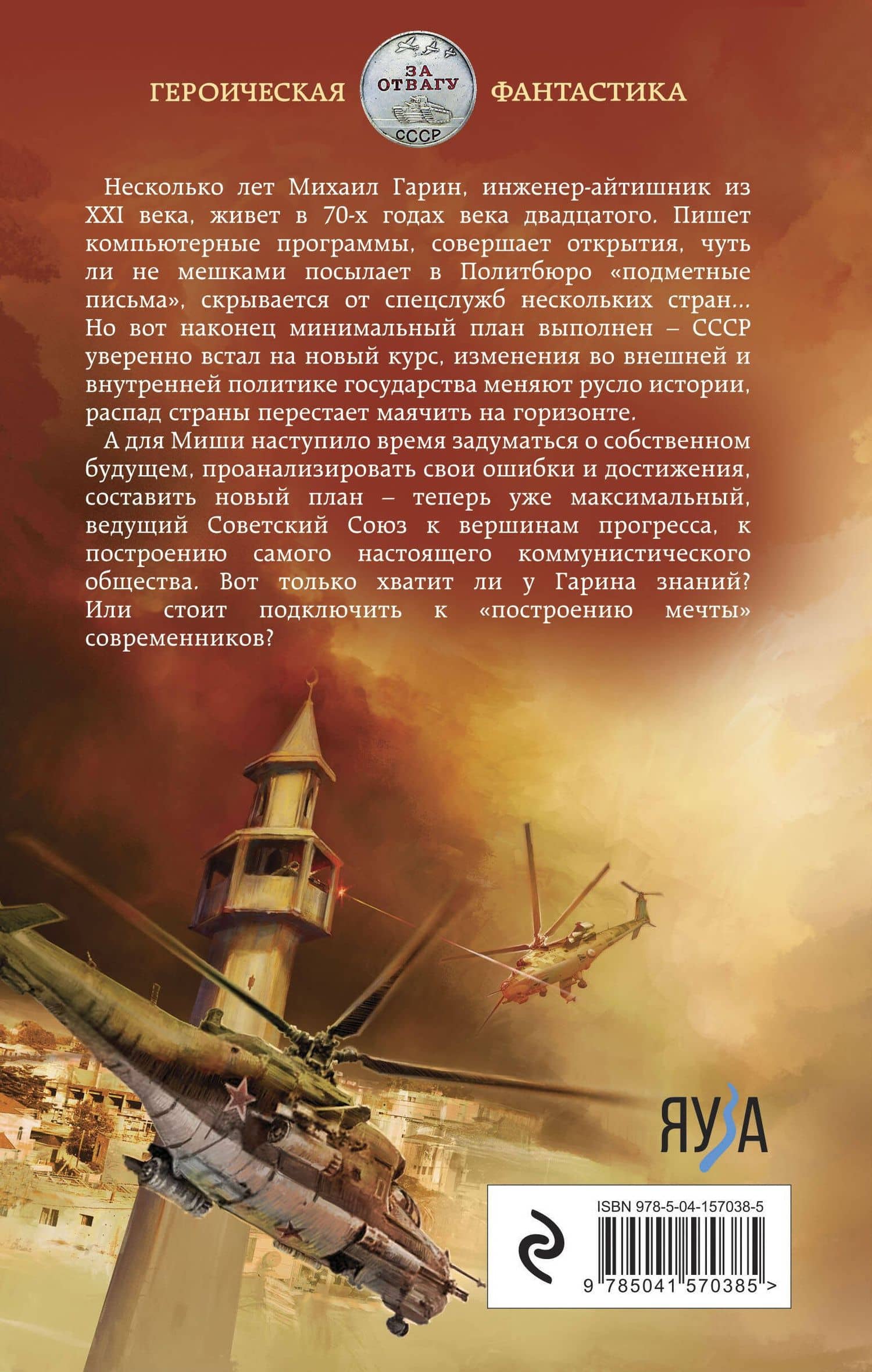 Целитель. Пятилетку за три года! — Валерий Петрович Большаков (2)