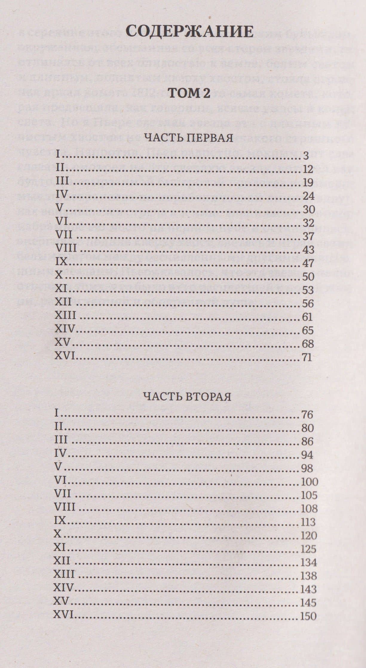 Война и мир. В 4-х томах. Том II — Лев Толстой (3)