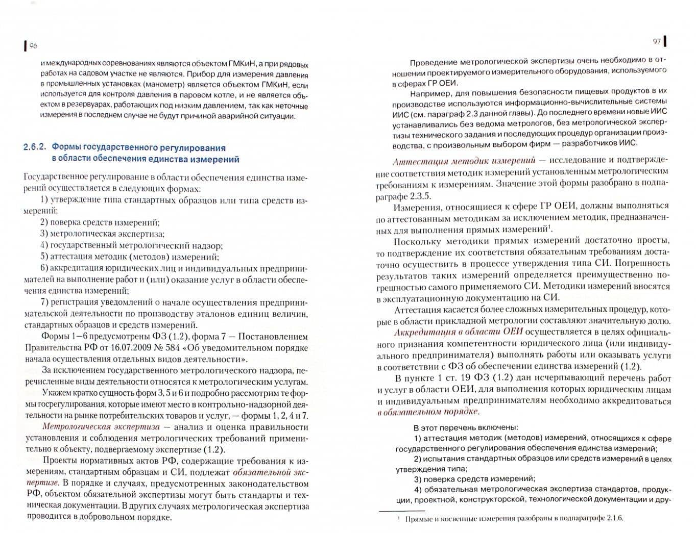 Метрология, стандартизация и подтверждение соответствия. Учебник для СПО — Иосиф Моисеевич Лифиц (2)