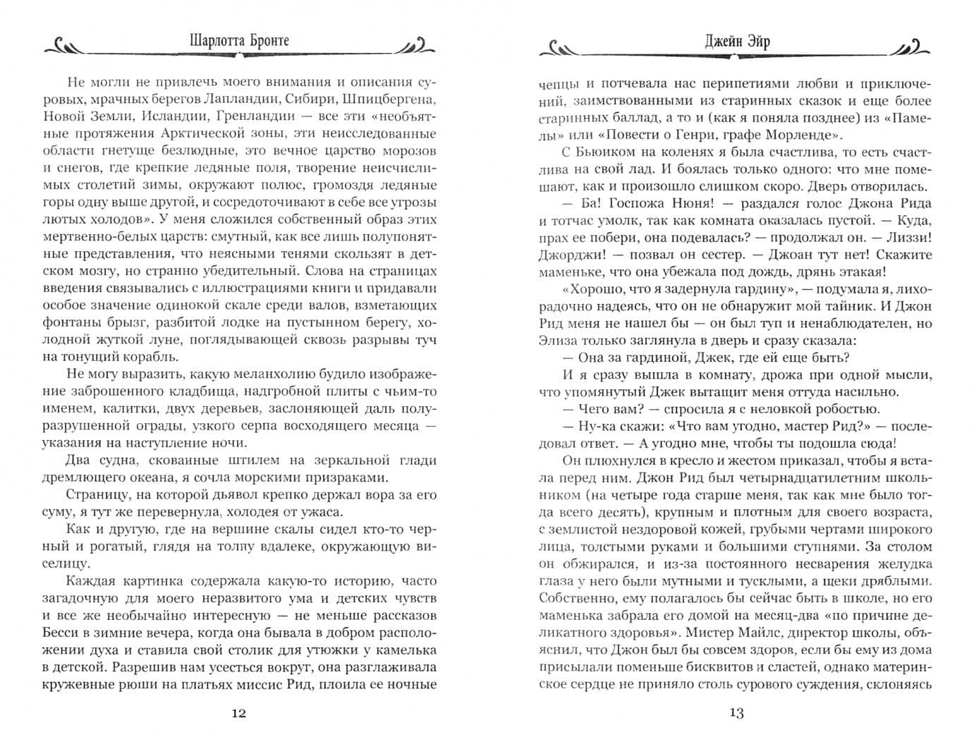 Джейн Эйр — Шарлотта Бронте (2)