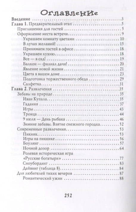 Оригинальные развлечения для любой компании — Ирина Викторовна Харитонова (2)