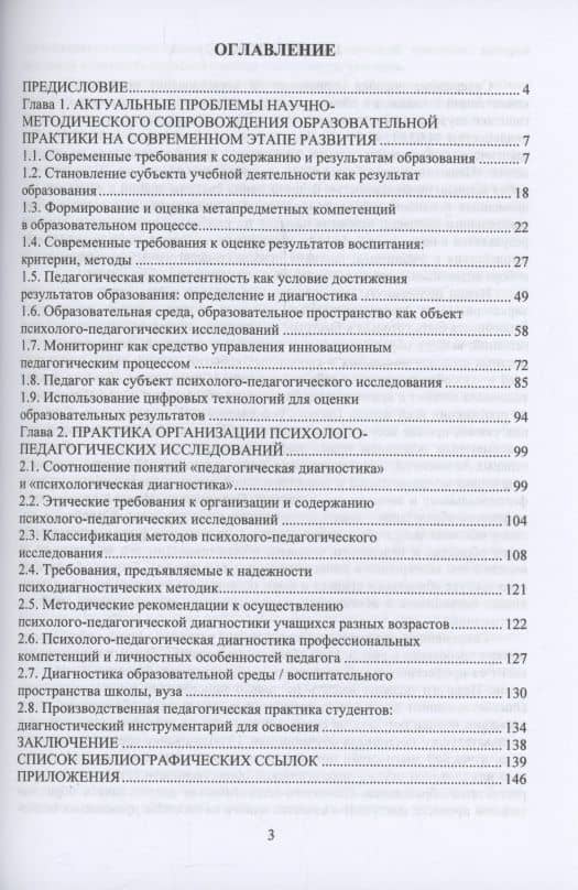 Организация психолого-педагогических исследований — Ирина Васильевна Плаксина (2)