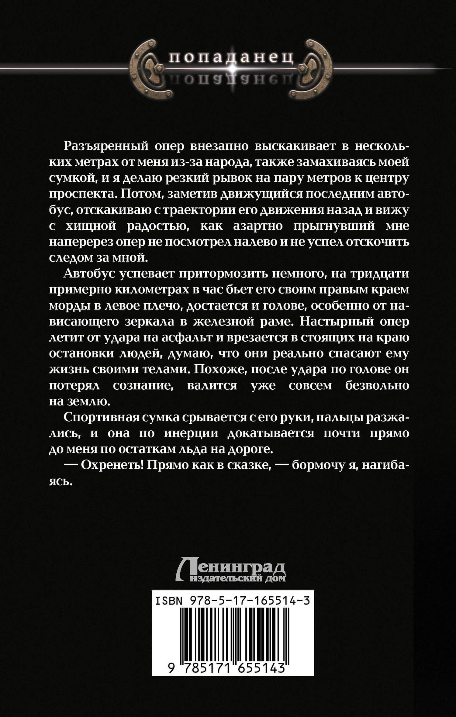 ПТУшник — Иннокентий Белов (2)