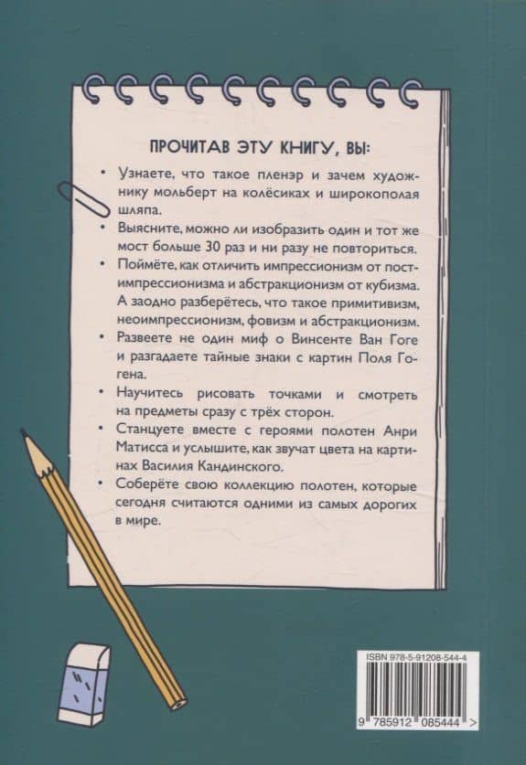 Эрмитажиум: невероятные приключения в Эпоху Импрессионизма — Надя Анисимова (2)