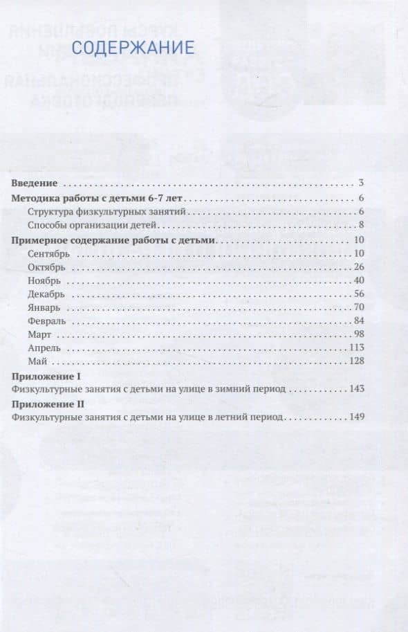 Физическая культура в детском саду. 6-7 лет — Людмила Ивановна Пензулаева (2)