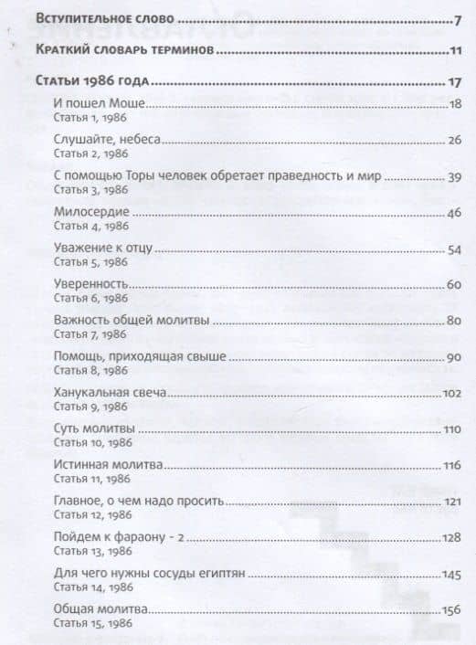 Сборник трудов. Том 2. Ступени лестницы, статьи 1986 г. — Рабаш (2)