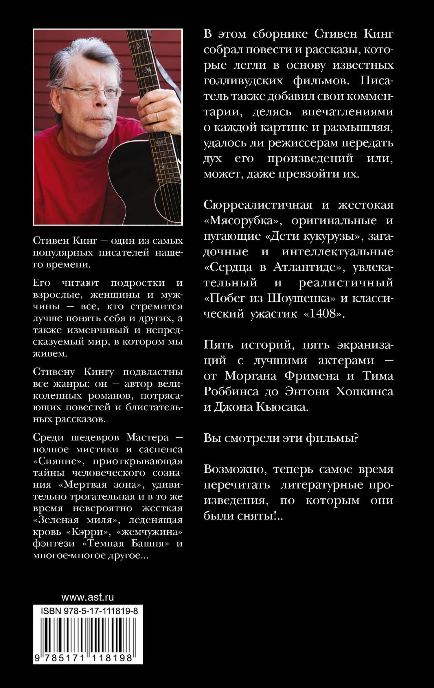 Стивен Кинг идет в кино — Стивен Кинг (2)