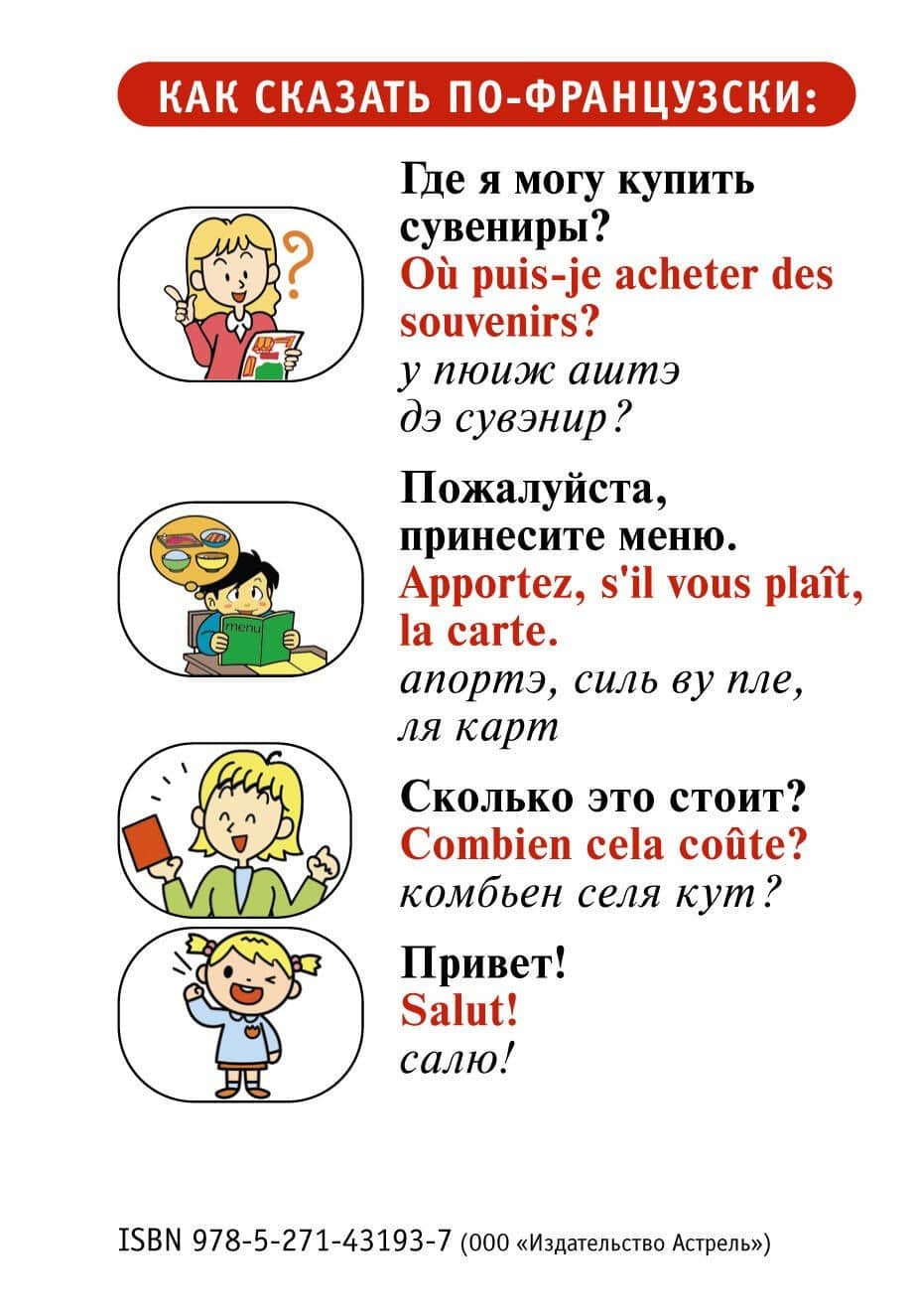 Париж. Карта + русско-французский разговорник (2)
