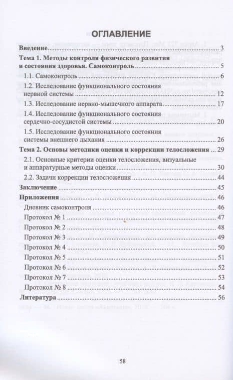Физическая культура для студентов, занимающихся в специальной медицинской группе. Учебное пособие — Лилия Анваровна Садовникова (2)