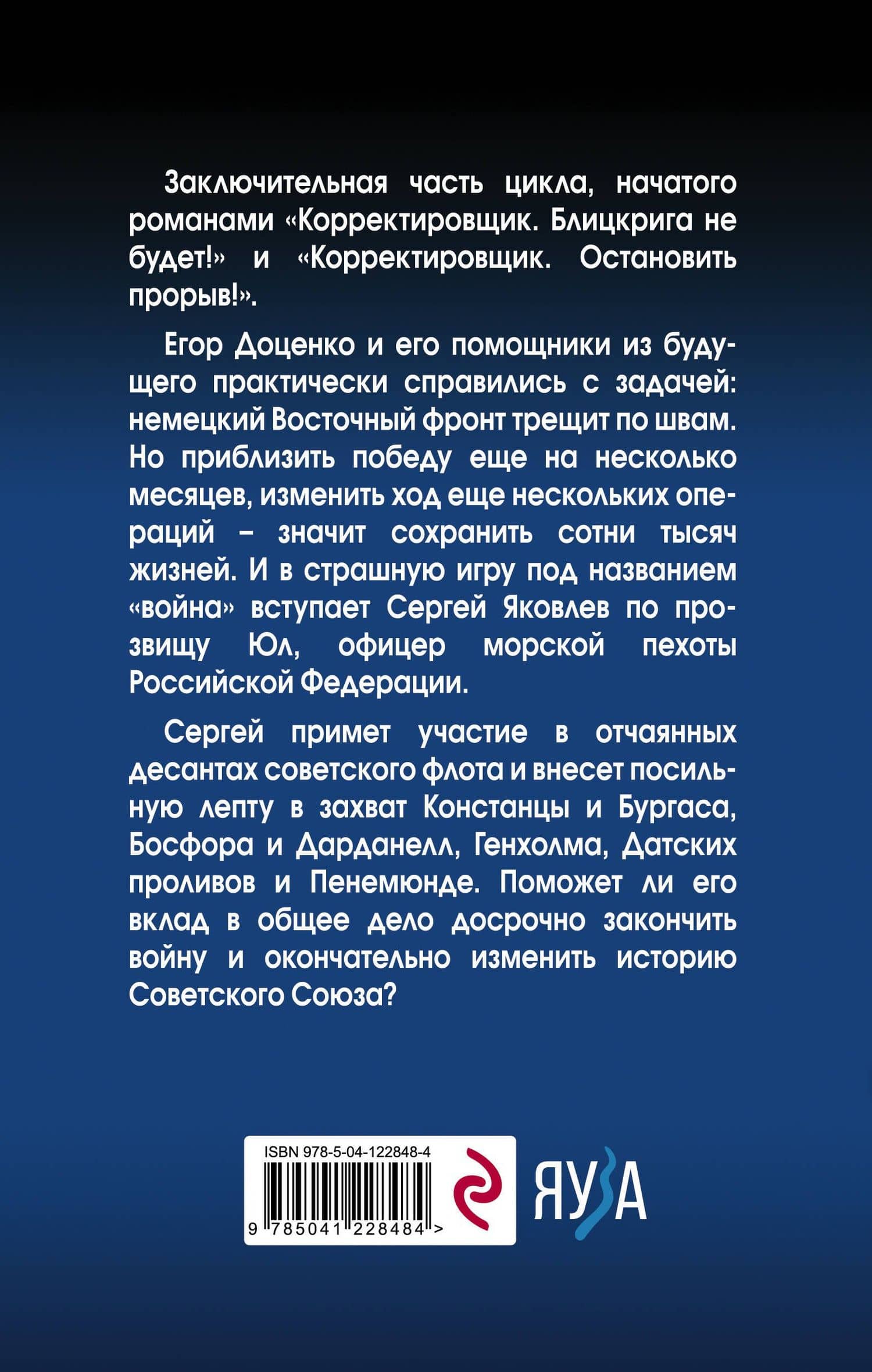 Корректировщик. Где мы - там победа! — Георгий Крол (2)