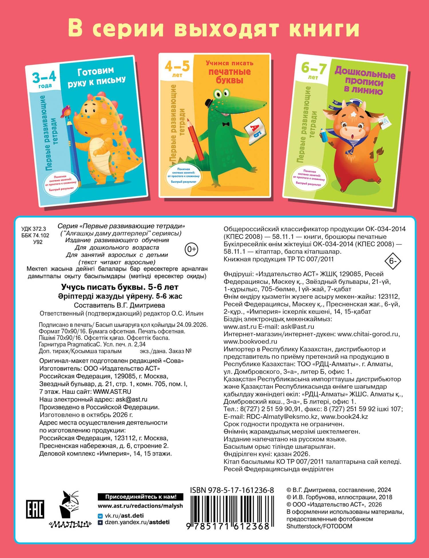 Учусь писать буквы. 5-6 лет — Валентина Геннадьевна Дмитриева (2)