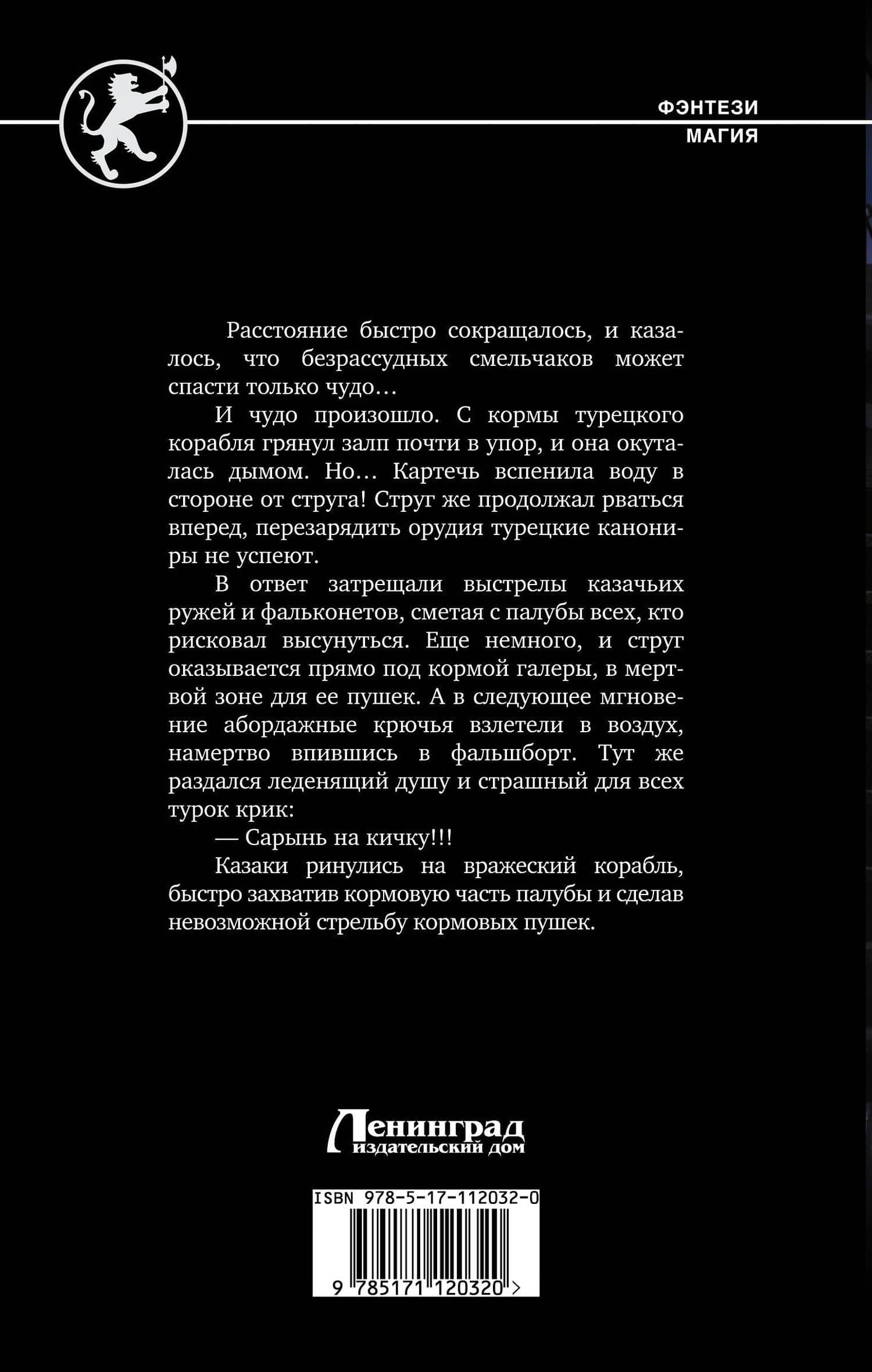 Характерник — Сергей Васильевич Лысак (2)