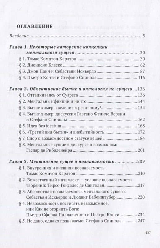 Химеры в лесах схоластики. Ens rationis и объективное бытие — Галина Владимировна Вдовина (2)