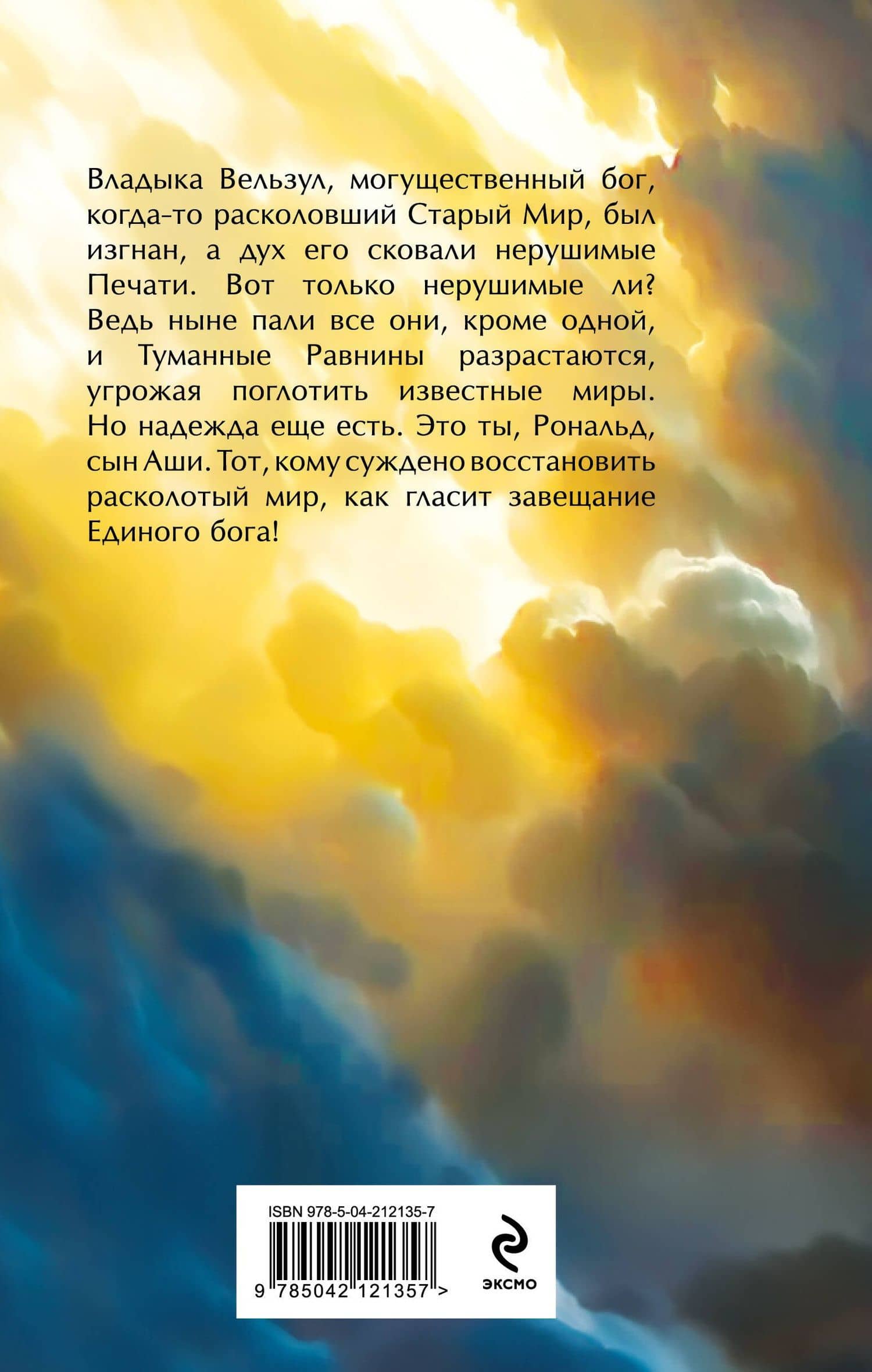 Завещание Единого бога — Георгий Георгиевич Смородинский (2)
