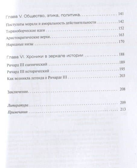 Шекспир и история — Мари Барг (3)