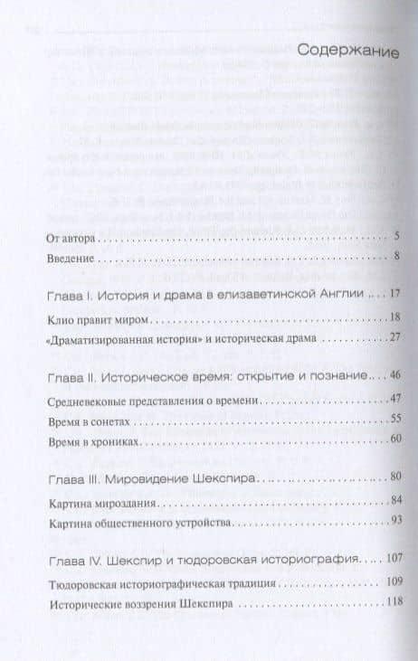 Шекспир и история — Мари Барг (2)