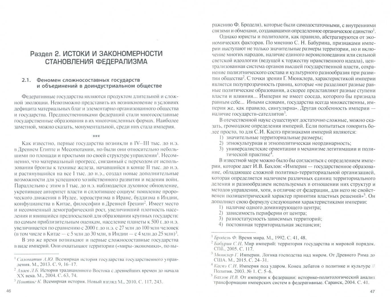 Федерализм. Механизм возникновения и основные направления развития. Монография — Александр Дмитриевич Гуляков (2)