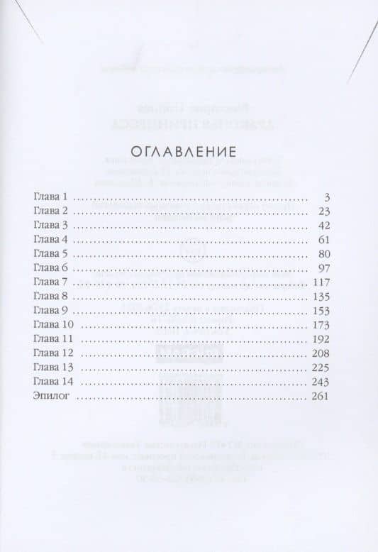Драконья принцесса — Виктория Попова (2)