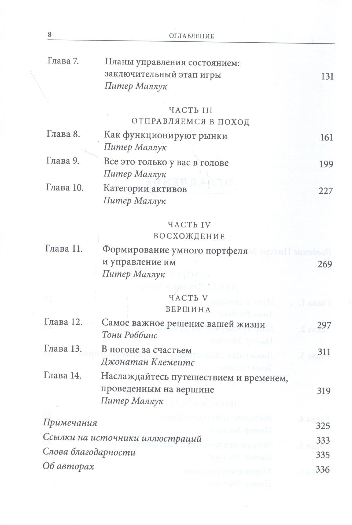 Путь: как ускорить продвижение к финансовой свободе — Энтони Роббинс (3)