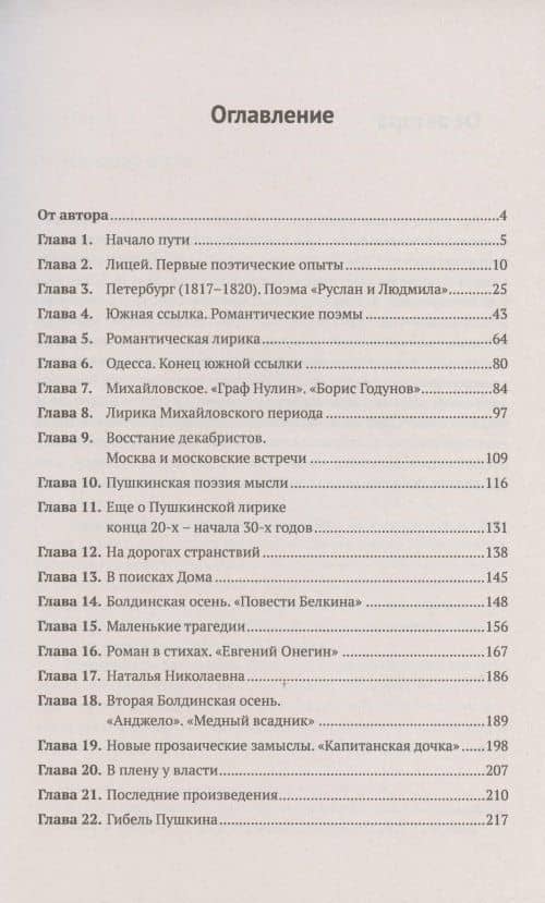 Пушкин. Жизнь и творчество (2)
