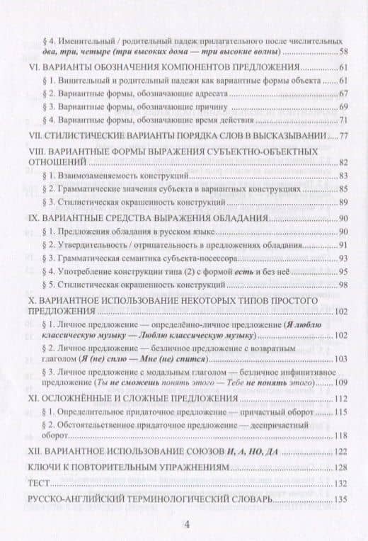 Вариантные формы в русской грамматике. Учебное пособие для занятий с иностранными учащимися — Виктор Юрьевич Копров (3)