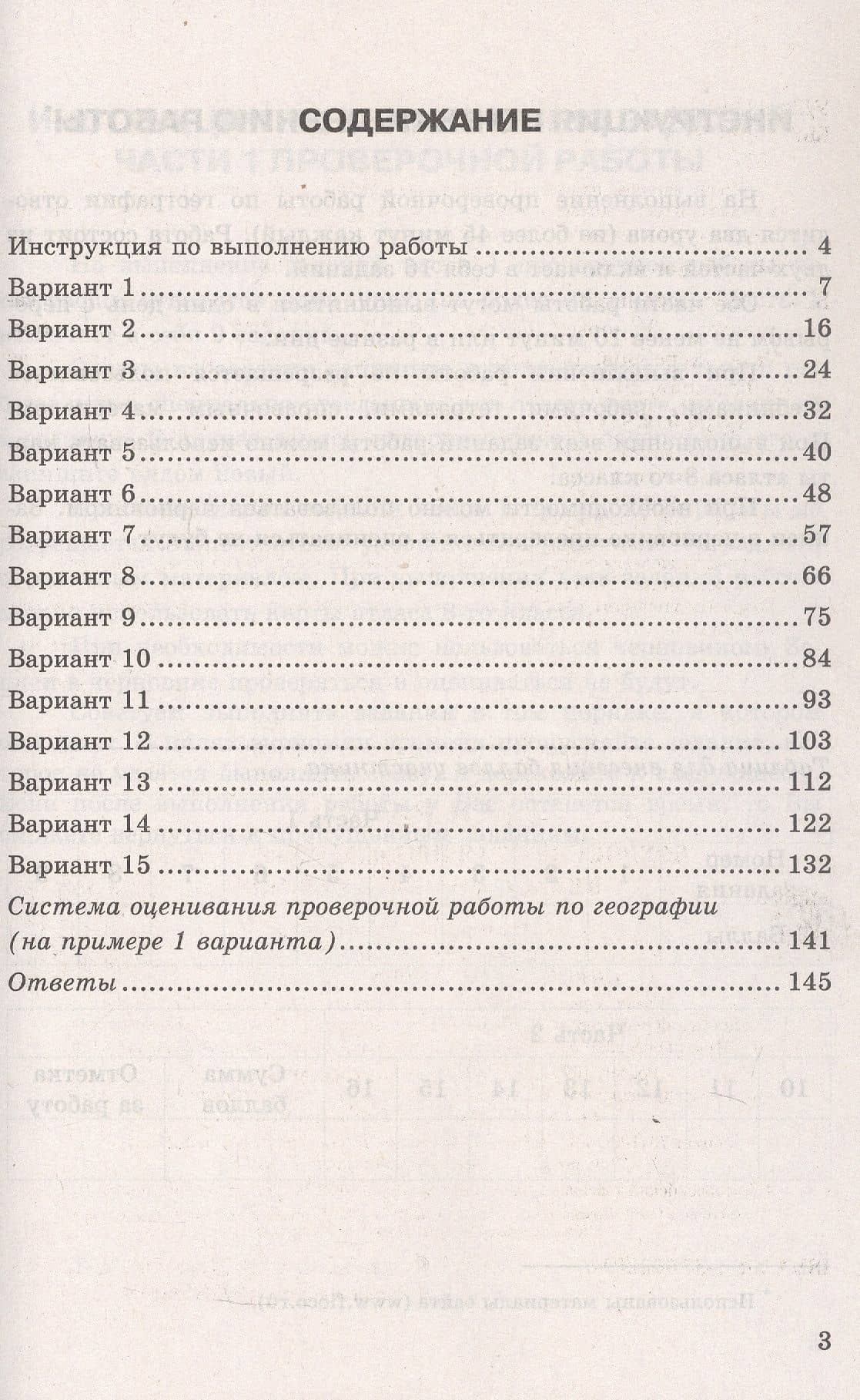 Всероссийская проверочная работа. География. 8 класс. Типовые задания. 15 вариантов заданий. ФГОС Новый — Андрей Анатольевич Жеребцов (2)