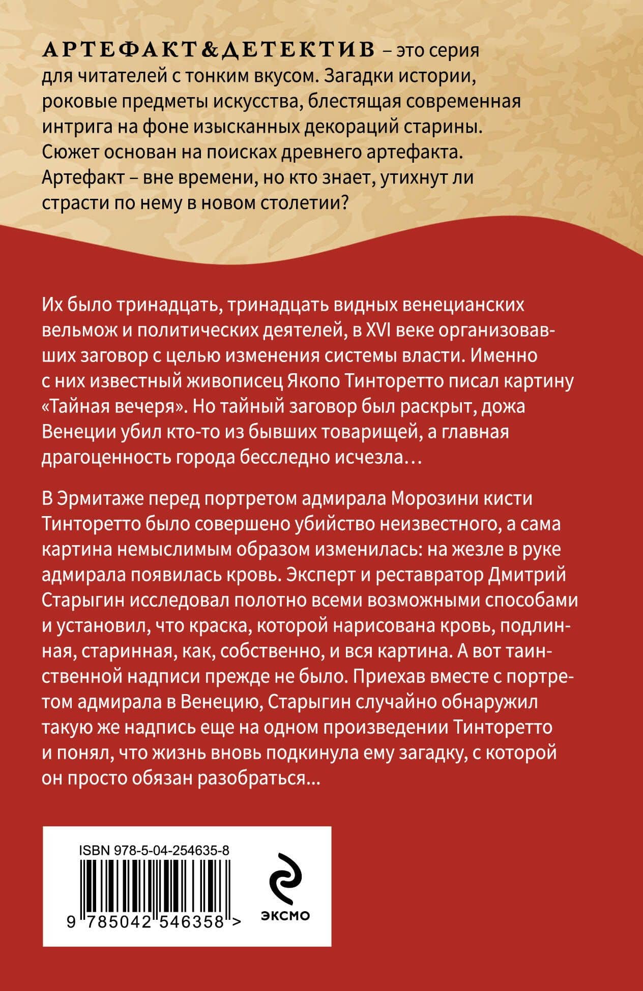 Тайна тринадцати апостолов — Наталья Николаевна Александрова (2)