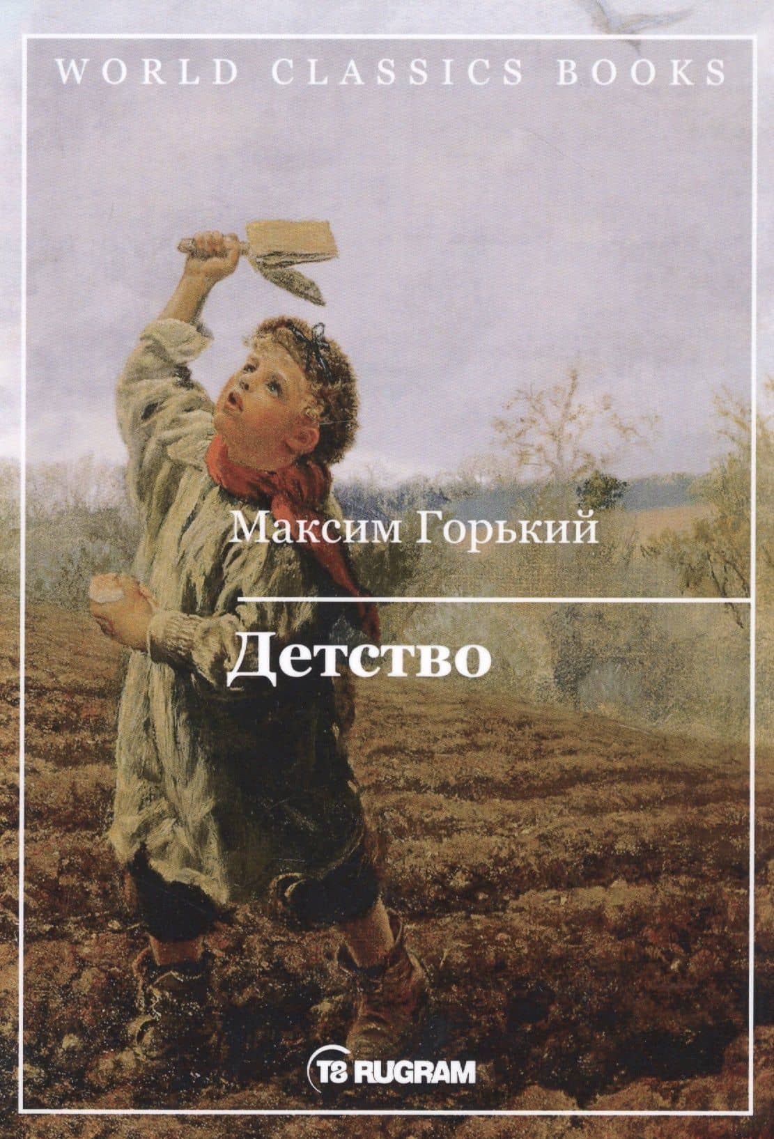 Детство — Максим Горький