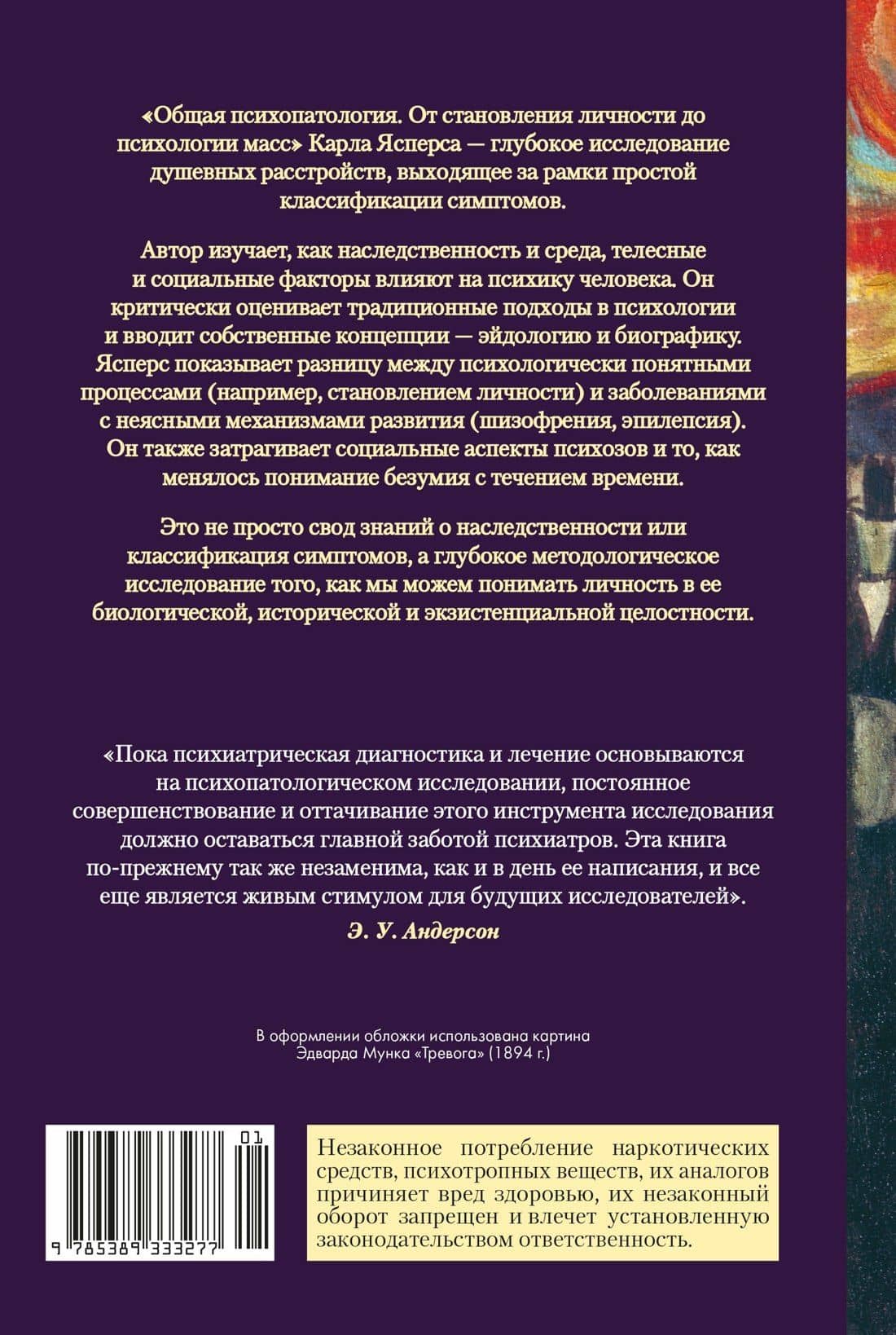 Общая психопатология. От становления личности до психологии масс — Карл Ясперс (2)