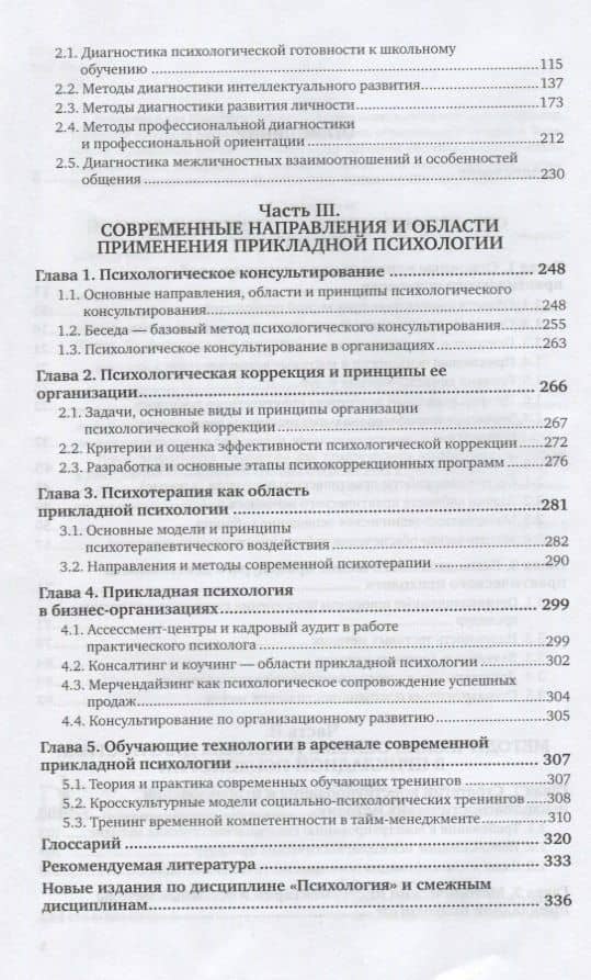 Настольная книга практикующего психолога Практич. пос. (2 изд) (ПрофПр) Болотова — Алла Константиновна Болотова (3)