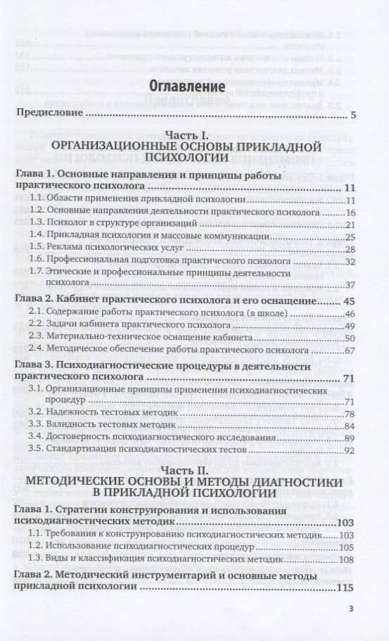 Настольная книга практикующего психолога Практич. пос. (2 изд) (ПрофПр) Болотова — Алла Константиновна Болотова (2)
