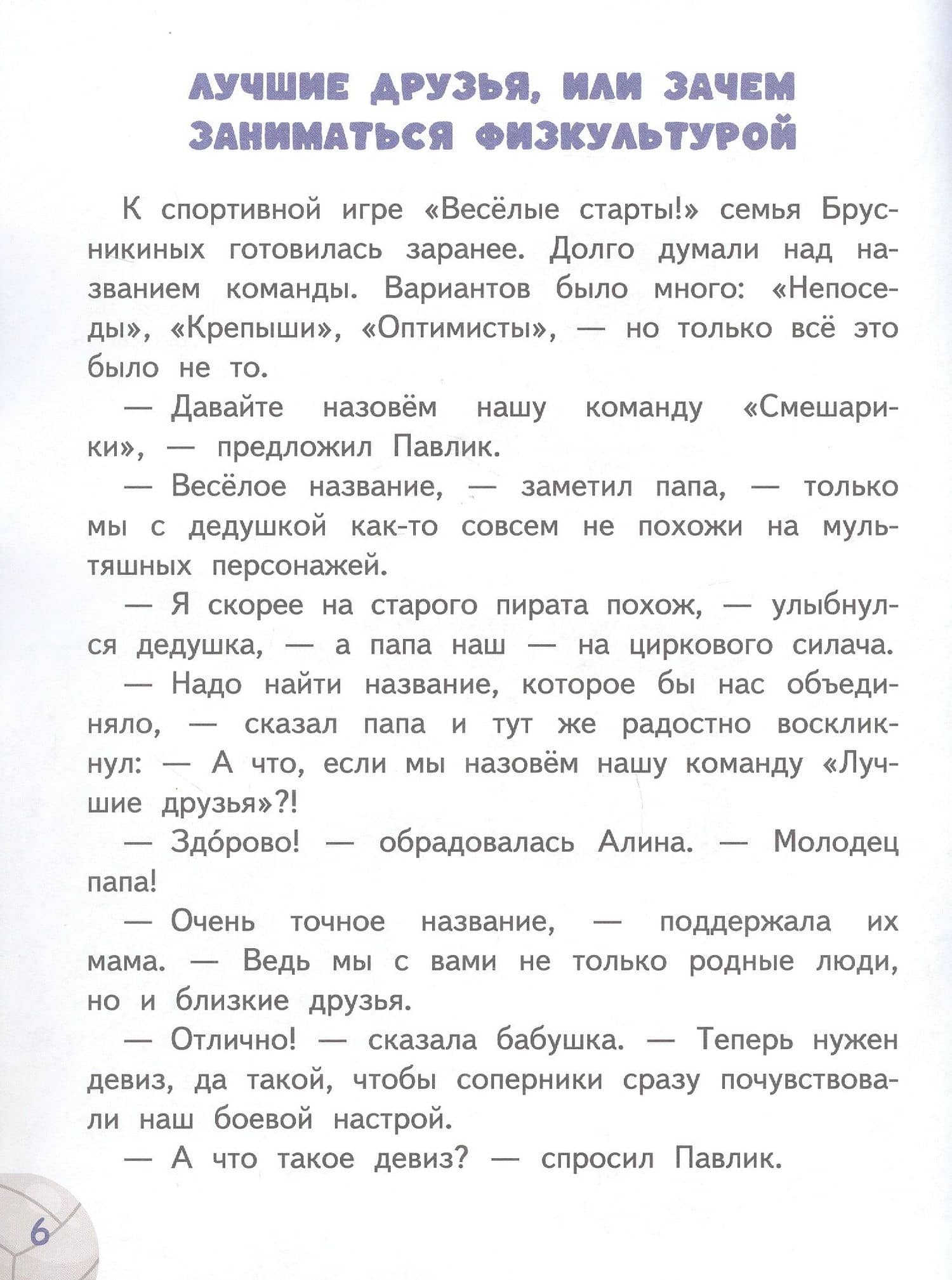 Папа - наш домашний тренер — Светлана Николаевна Михайловская (3)