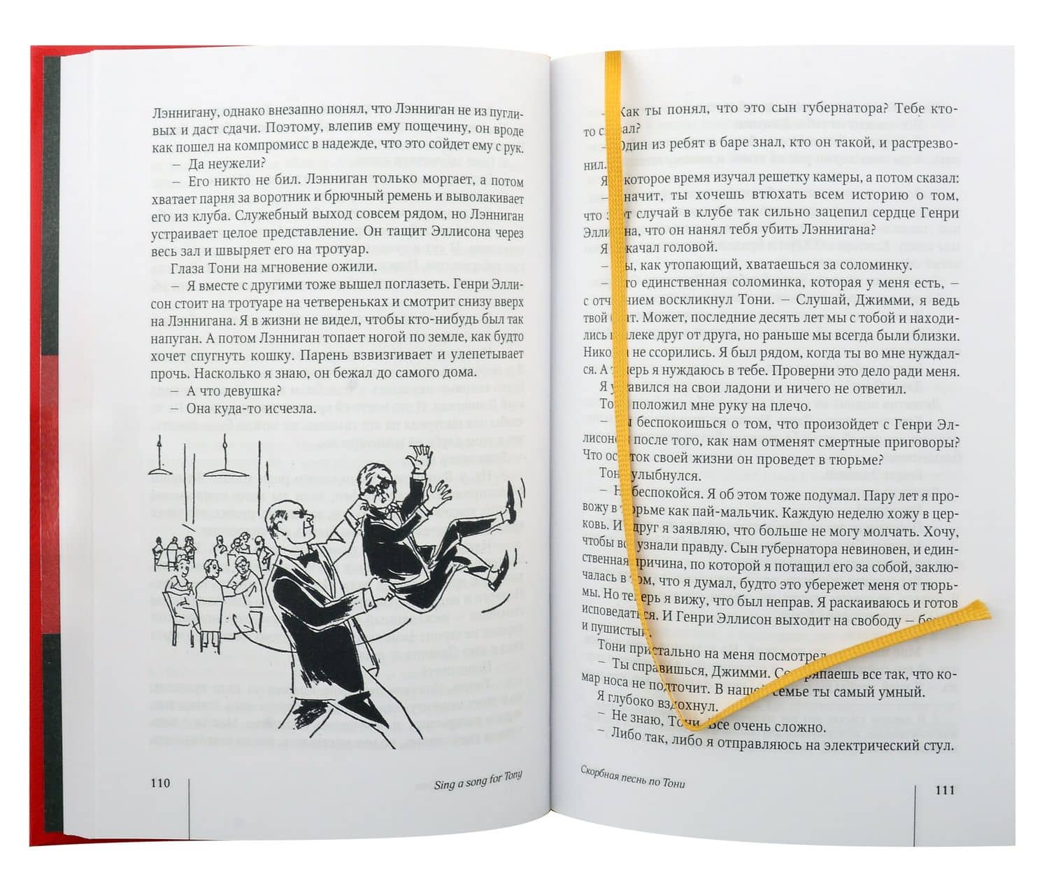 Переговорщики — Джек Ритчи (2)