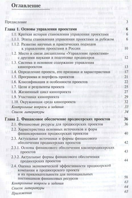 Управление кинопроектом (2)