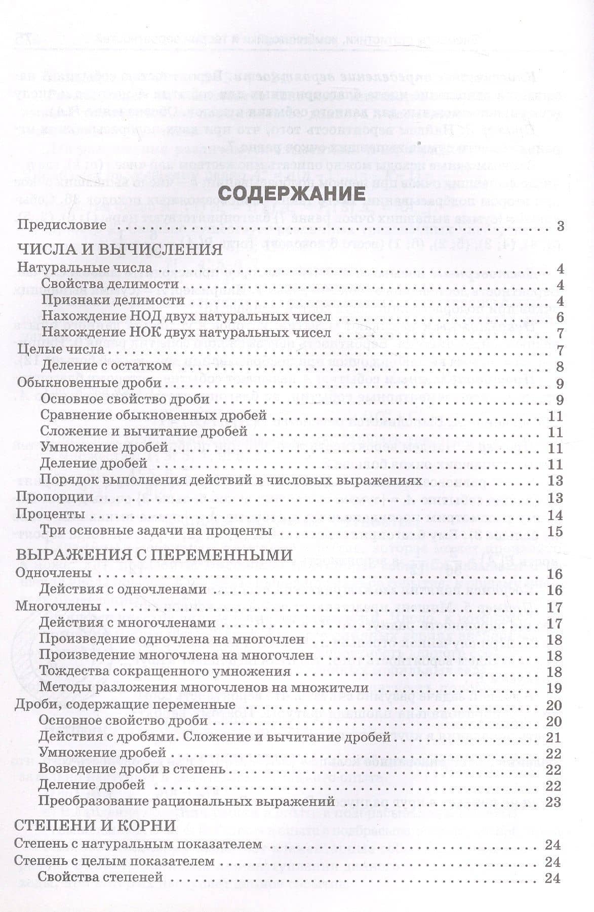 Математика. 5-9 классы. Справочник (2)