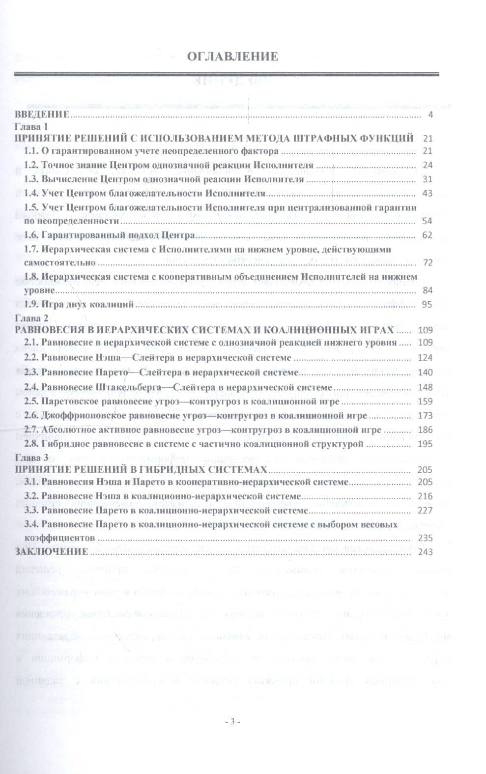 Математические задачи принятия решений в организационных системах. Монография — Андрей Федорович Тараканов (2)