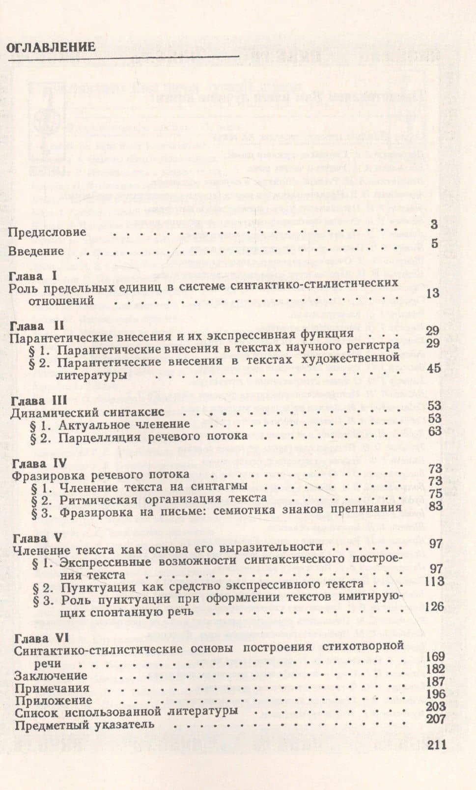 Проблемы экспрессивного синтаксиса. На материале английского языкаюю Учебное пособие — Ольга Викторовна Александрова (2)