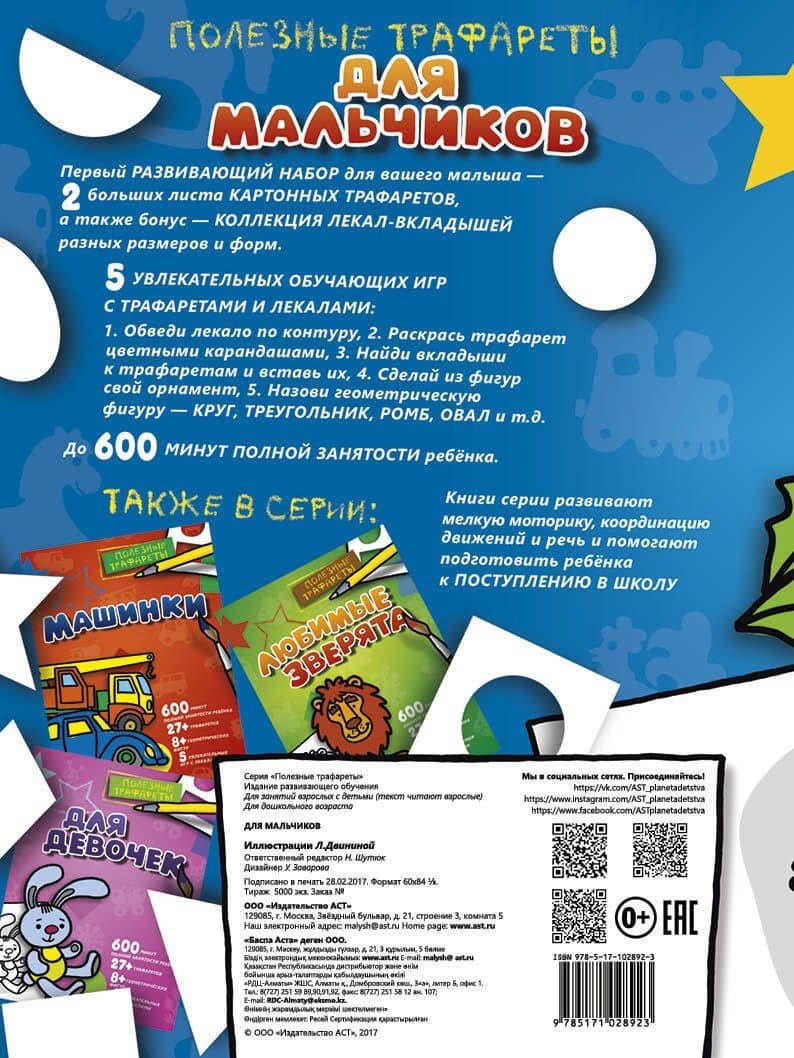 Для мальчиков — Татьяна Зинкевич-Евстигнеева (2)